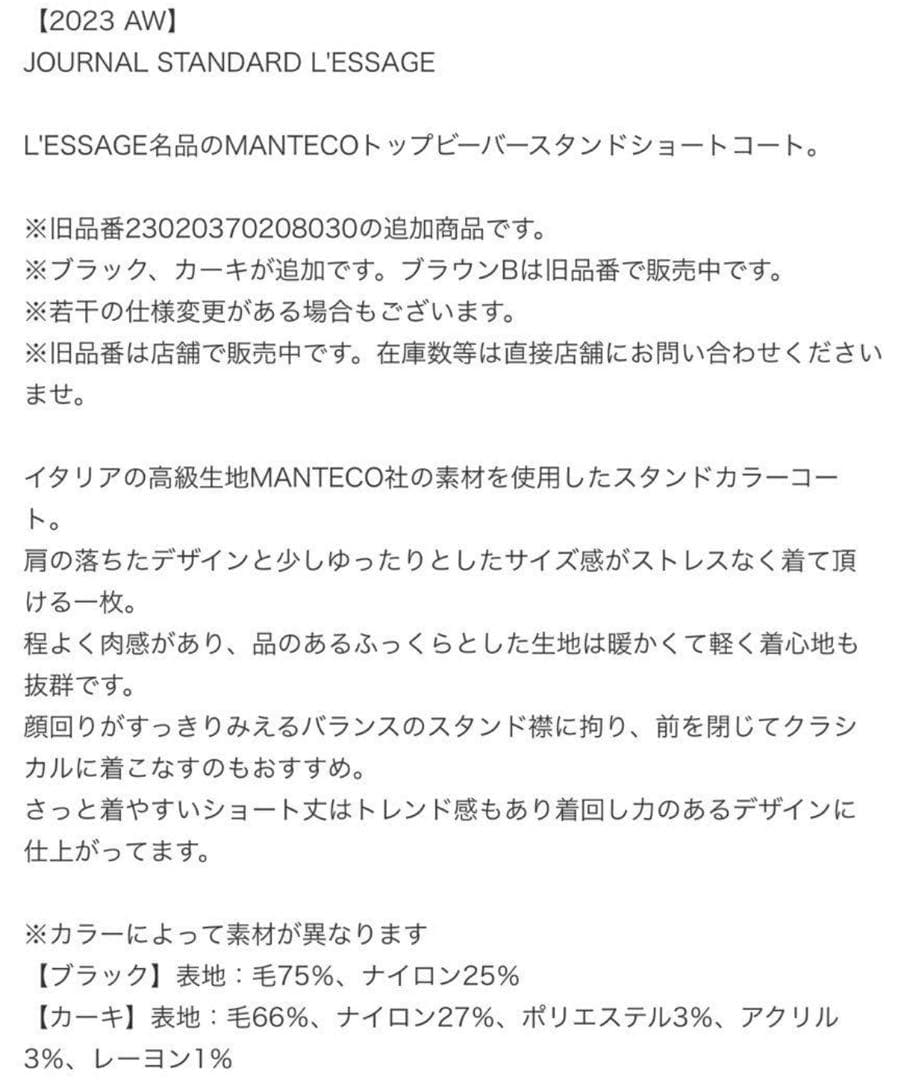 ジャーナルスタンダード　MANTECOトップビーバースタンドショートコート