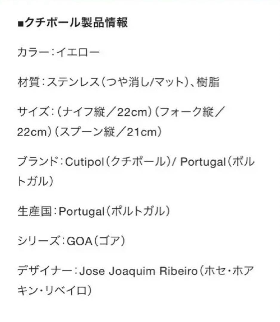 新品未使用◎Cutipol カトラリーセット イエロー　ゴア