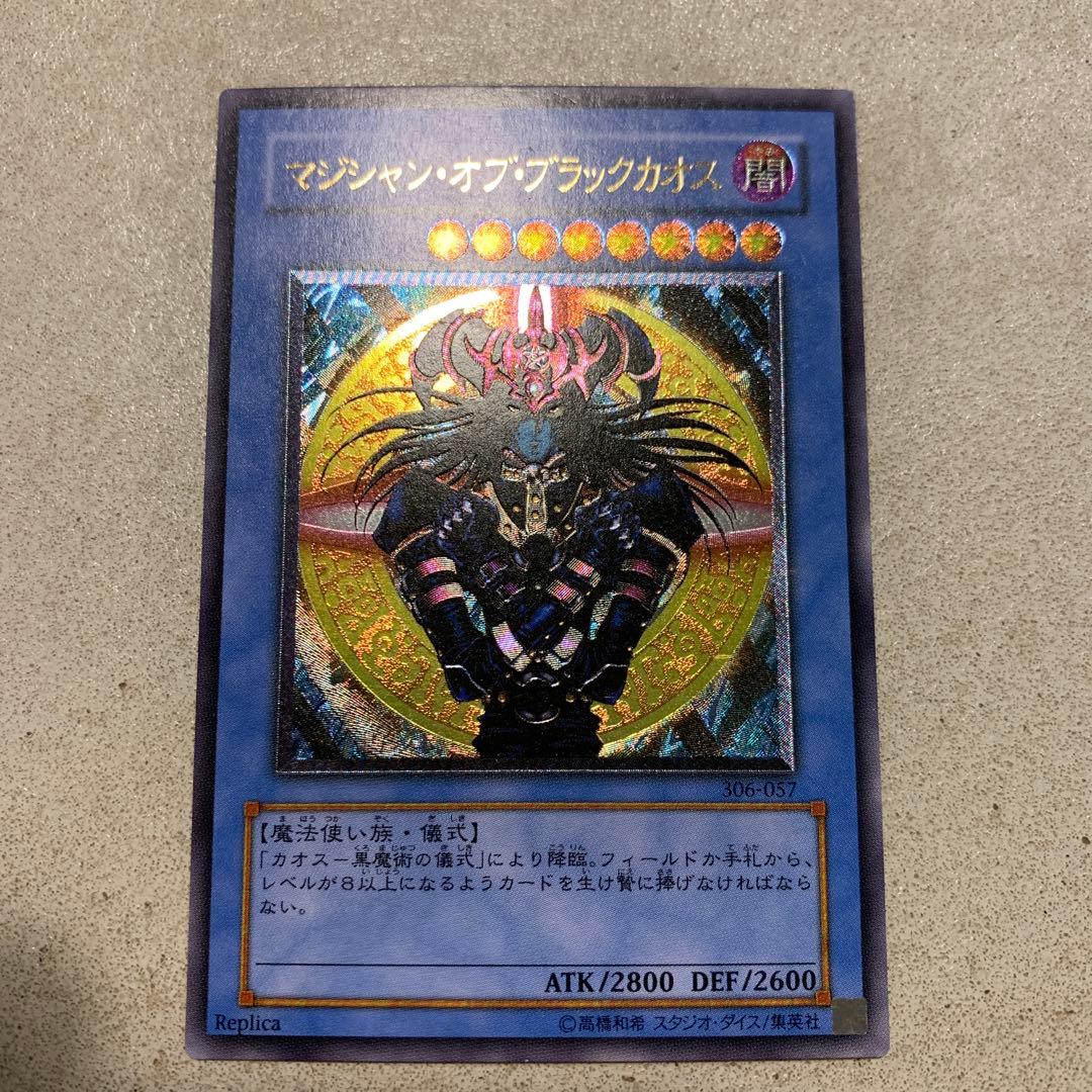 マジシャン・オブ・ブラックカオス レリーフ 306-057