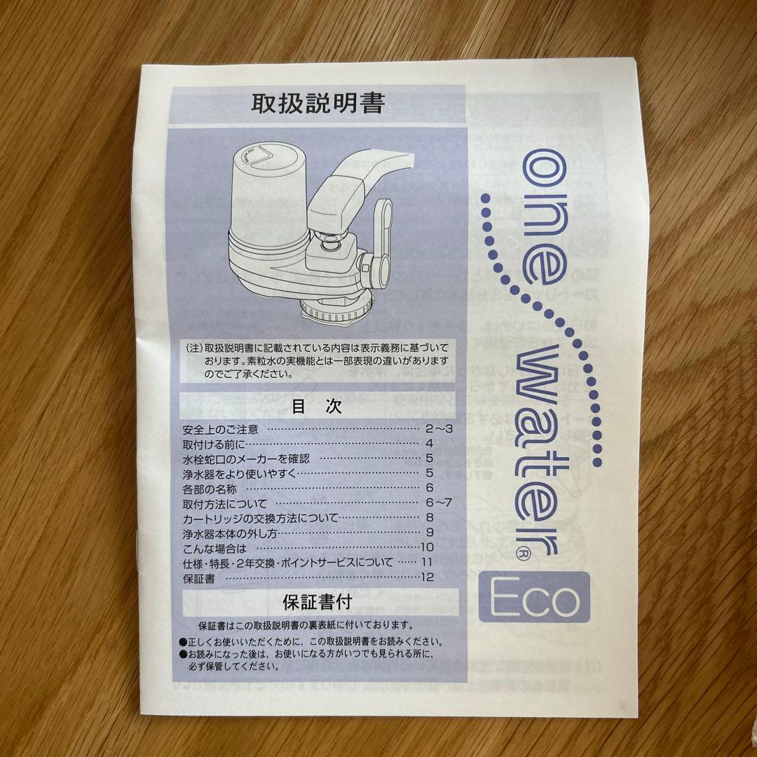 素粒水 キッチン用　浄水器 カートリッジ2個付き