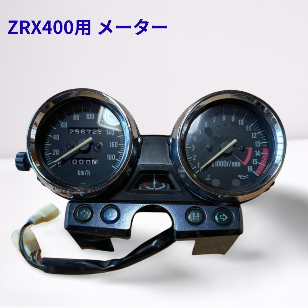 ZRX400 メーター ZRX400Ⅱ型 取り外し品