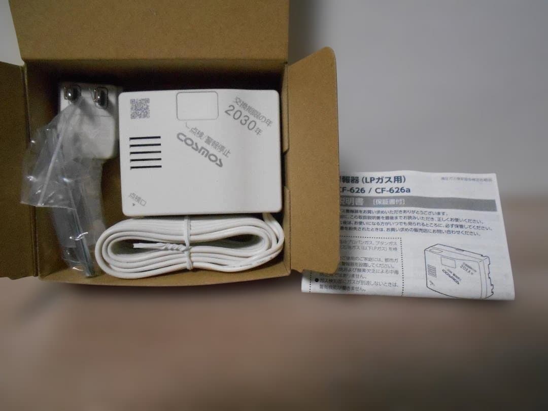 新コスモス電機　 LPガス用警報器 CF-626　20個