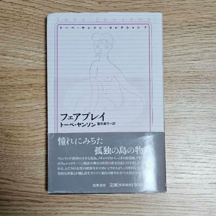 トーベ・ヤンソン・コレクション　1,2,6,7