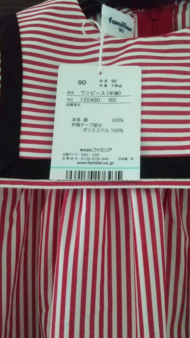 ファミリア ワンピース90センチ
