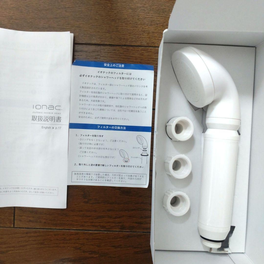 ionac イオナック　シャワーヘッド 取扱説明書、フィルター付き