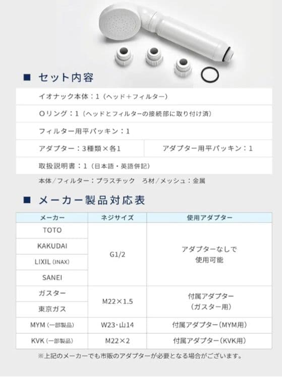 ionac イオナック　シャワーヘッド 取扱説明書、フィルター付き