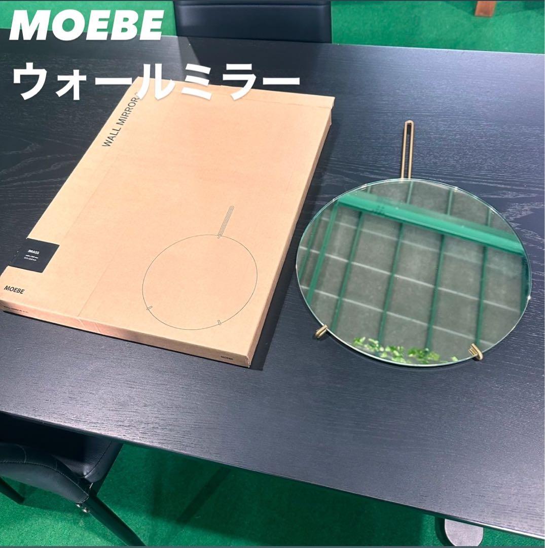 MOEBE ウォールミラー 直径30cm 鏡 インテリア 家具 C024