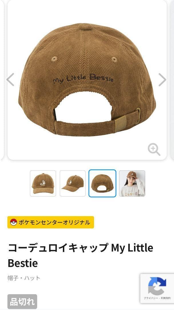 ポケモン　ガーディ　コーデュロイキャップ My Little Bestie