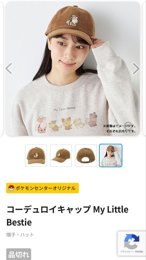 ポケモン　ガーディ　コーデュロイキャップ My Little Bestie