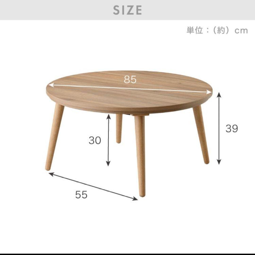 こたつ 直径85cm ホワイトオーク