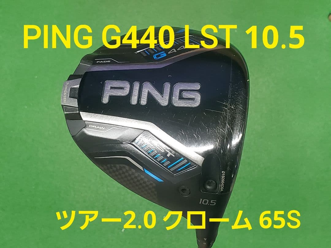 PING G440 LST 10.5° ツアー2.0 クローム65S ドライバー