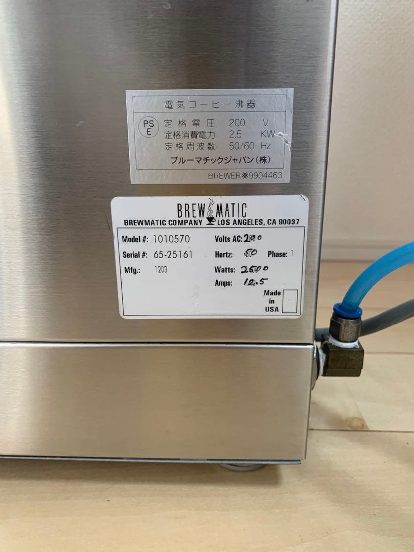 激レア ブルーマチック コーヒーマシン 業務用 BR-902 BrewMatic