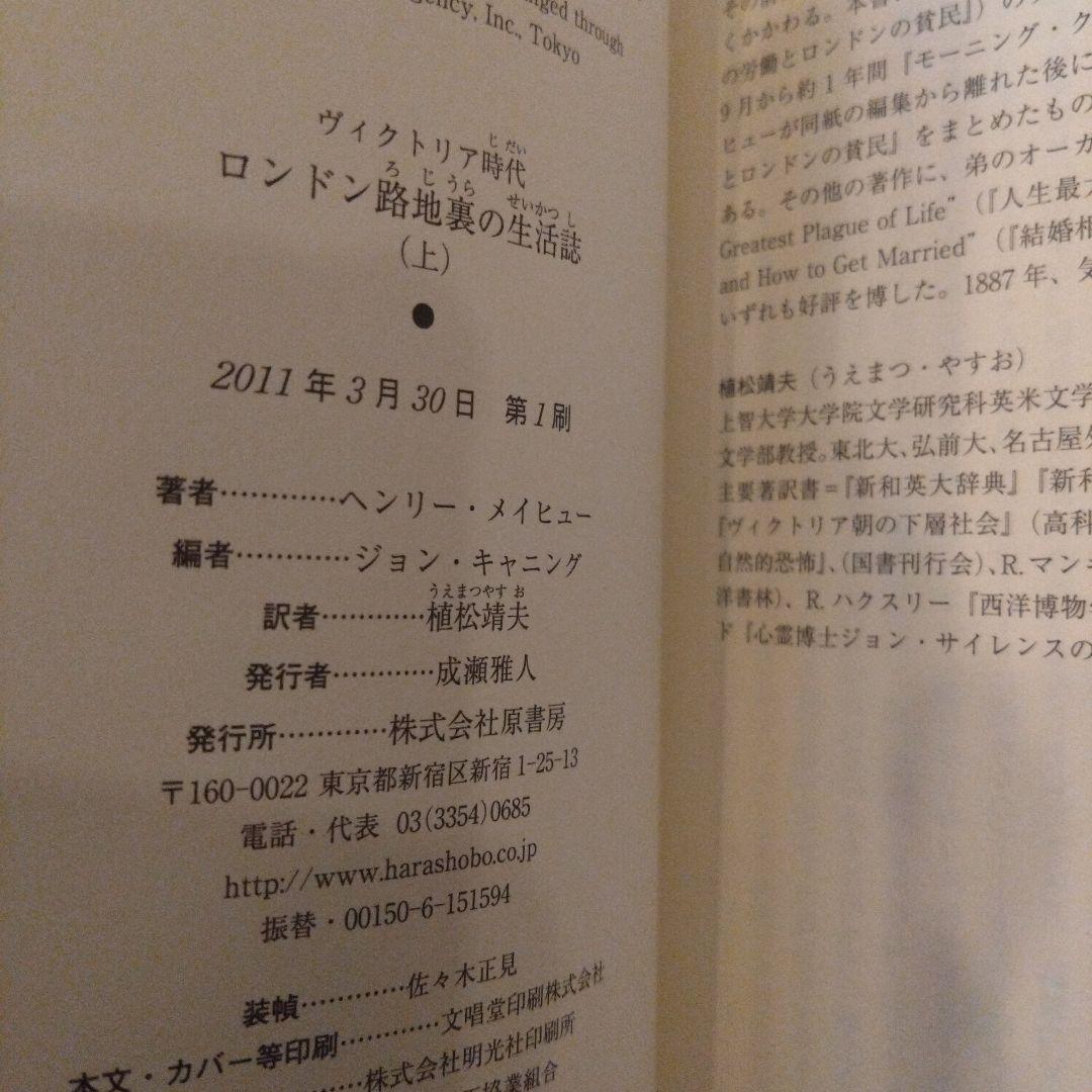 ロンドン路地裏の生活誌　上下