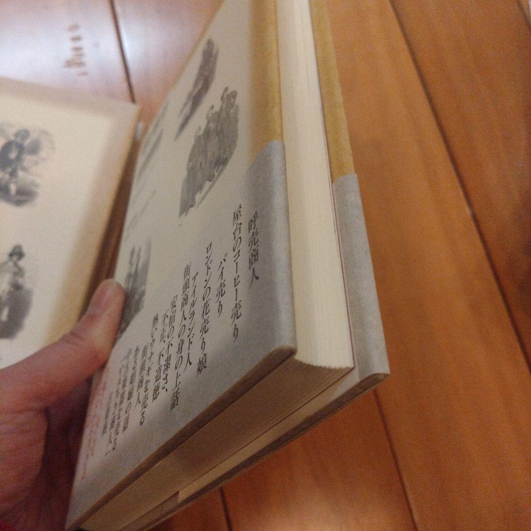 ロンドン路地裏の生活誌　上下