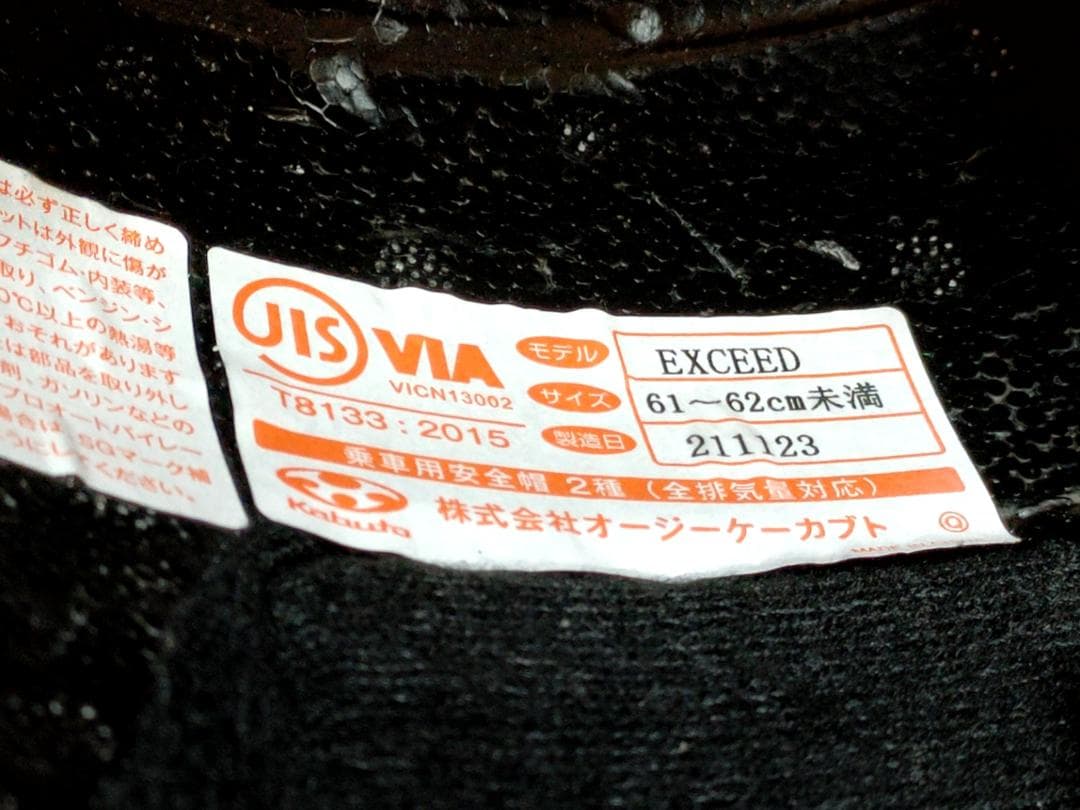 OGK KABUTO EXCEED XLサイズ ジェットヘルメット エクシード