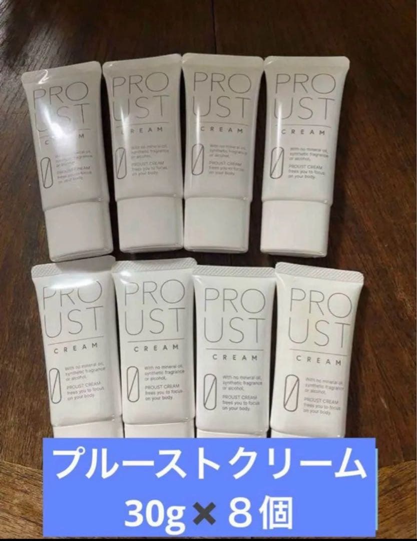 【激安8本セット売り】　新品未使用プルーストクリーム30g×8