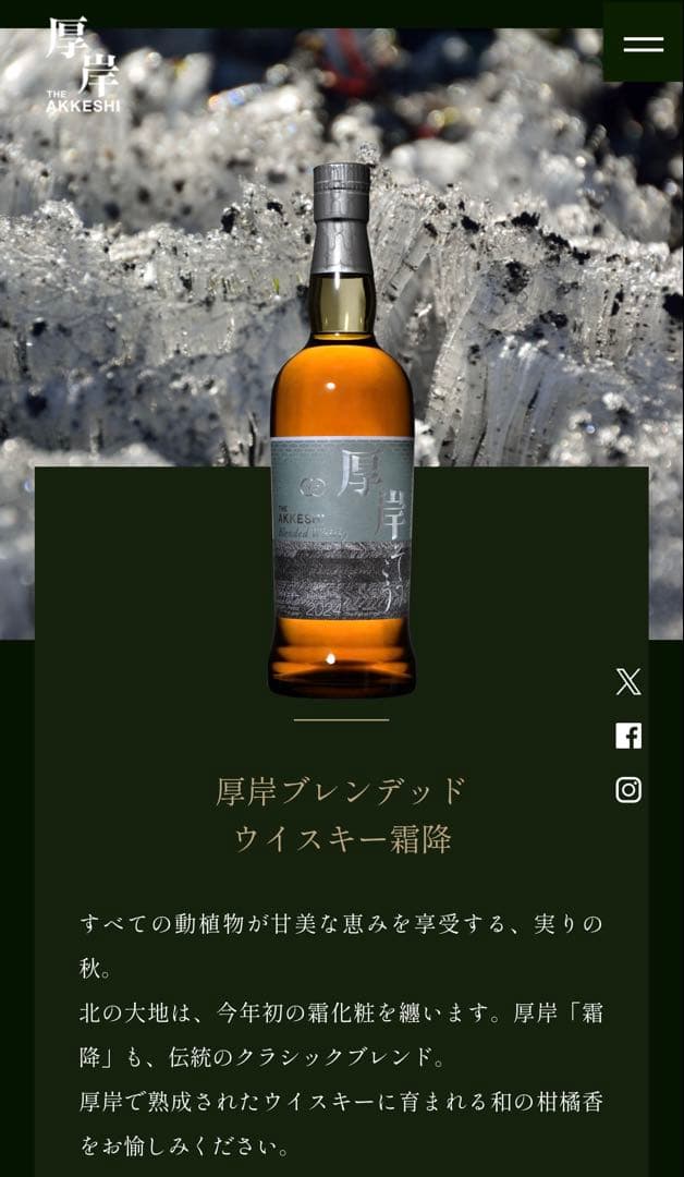 ま*ん様 厚岸ウイスキー【霜降】700ml 新品未開封箱付き