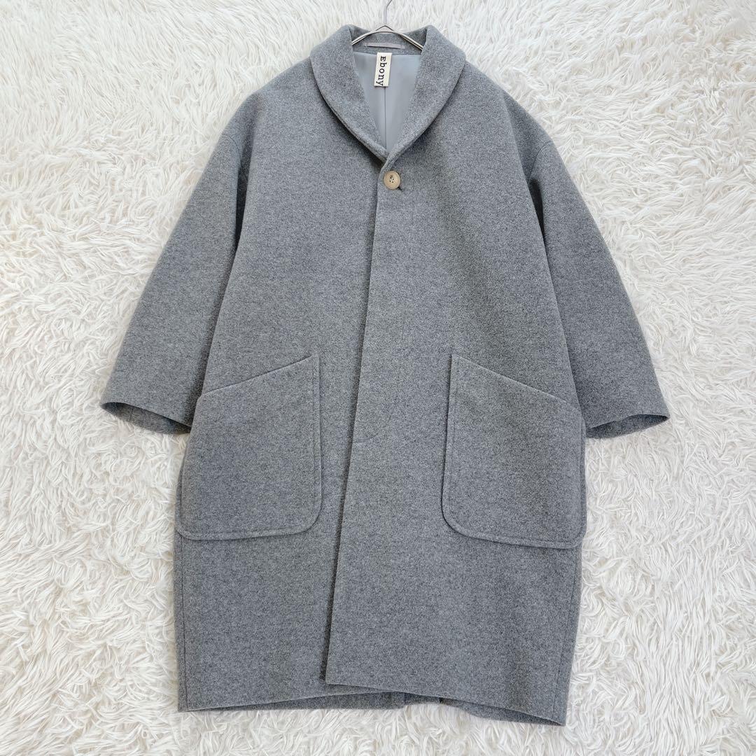 エボニーアイボリー ショールカラー コクーンコート ウール カシミヤ 日本製