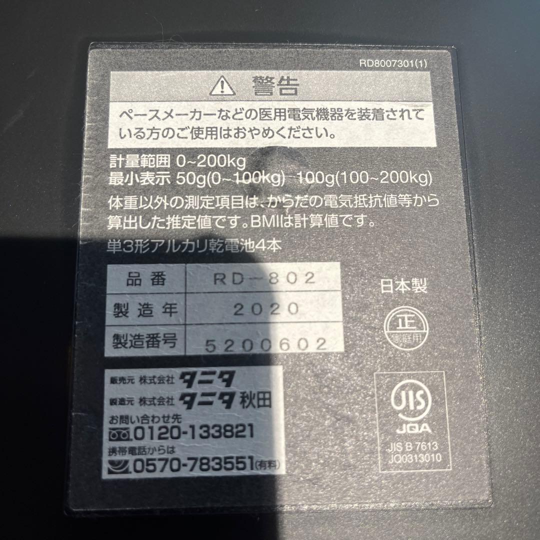 O*k様 TANITA Innerscan Dual 体脂肪計