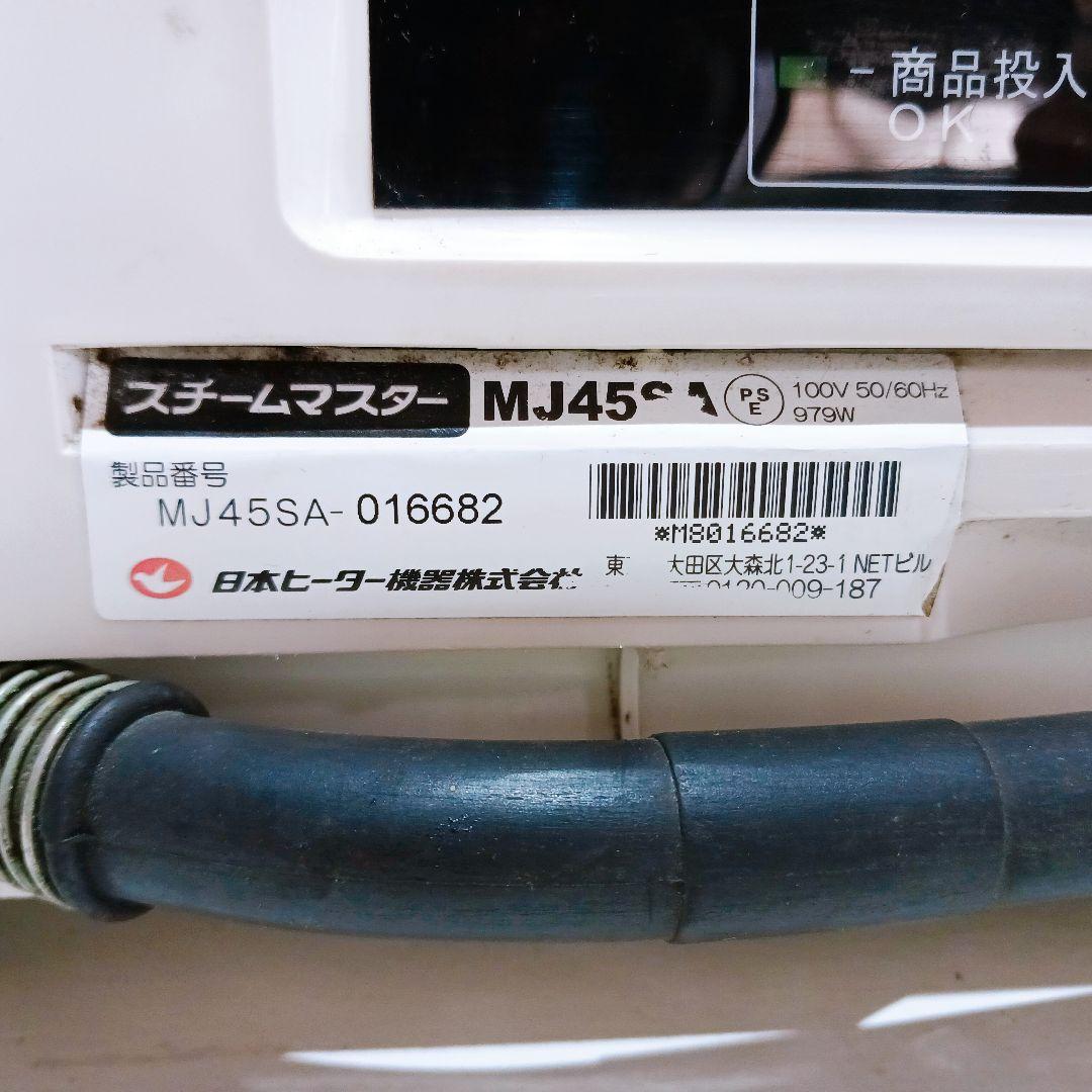 日本ヒーター機器 中華まん スチームマスター MJ45SA 業務用 店頭販売