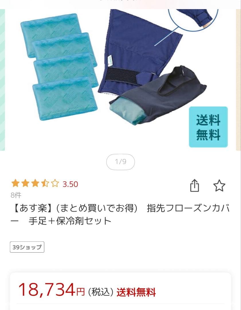 抗がん剤冷却グローブ　手足冷却セット