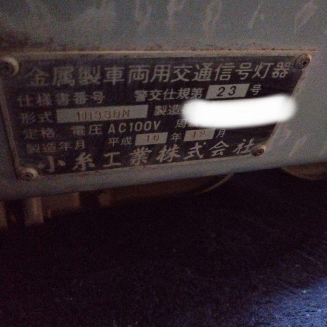 信号機本物小糸工業製の車両信号機西日対策レンズロングフード