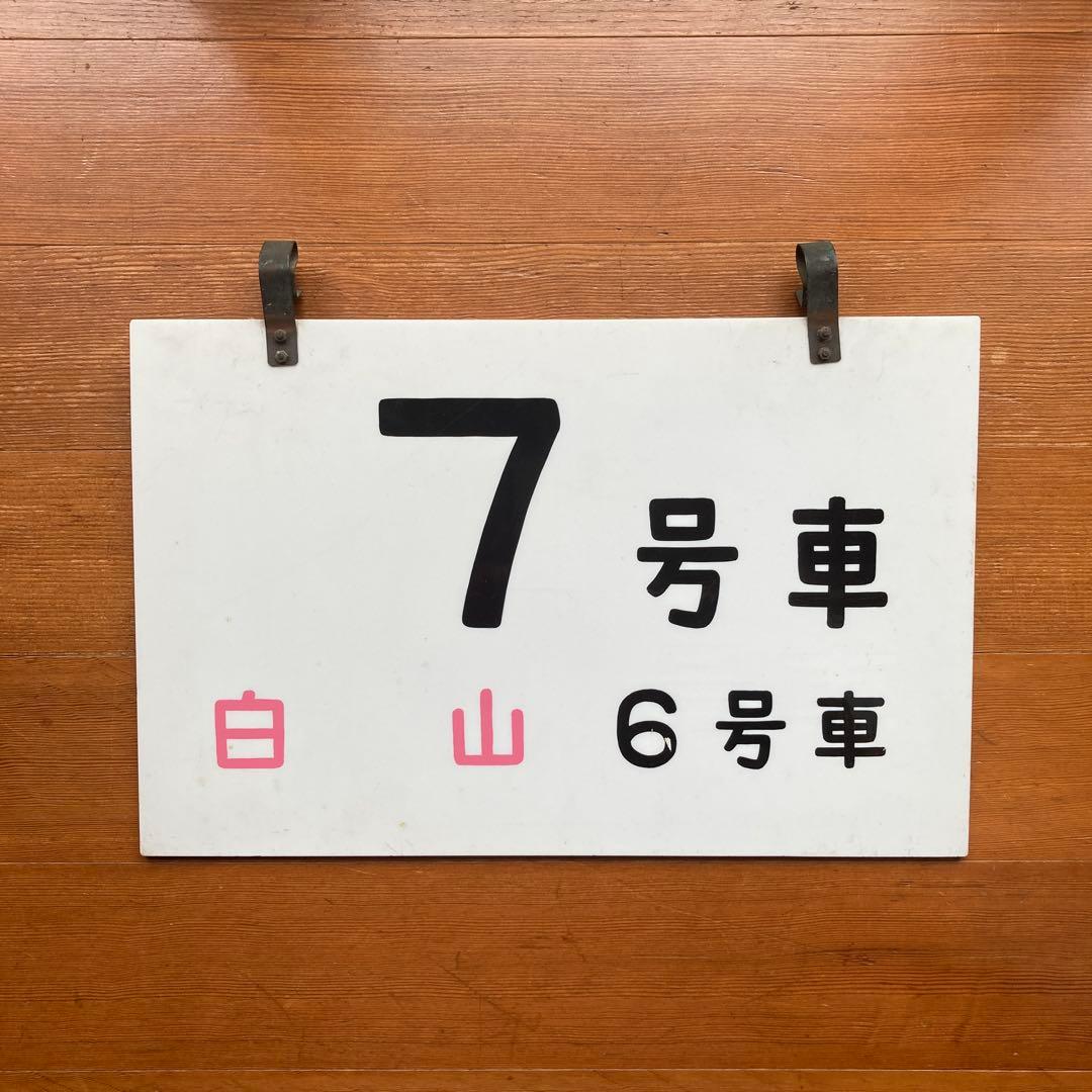 夜行急行能登、津軽案内板　まるも
