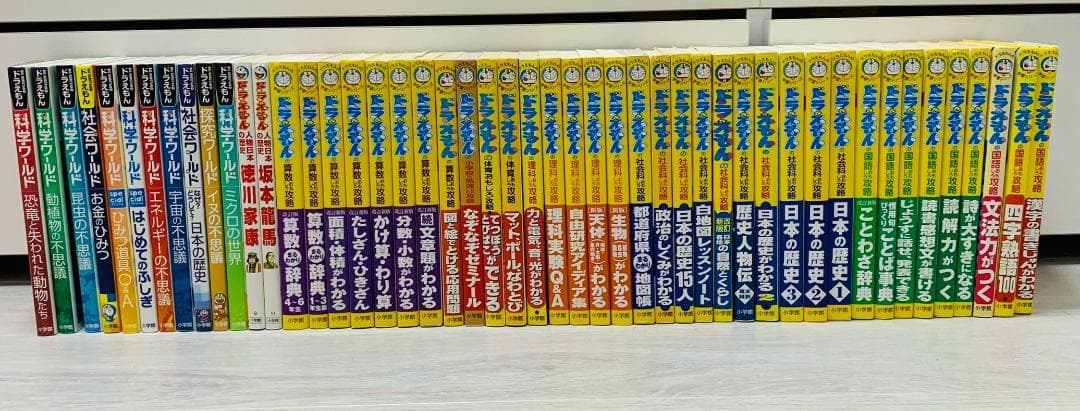 ドラえもん 学習シリーズ 全48冊セット