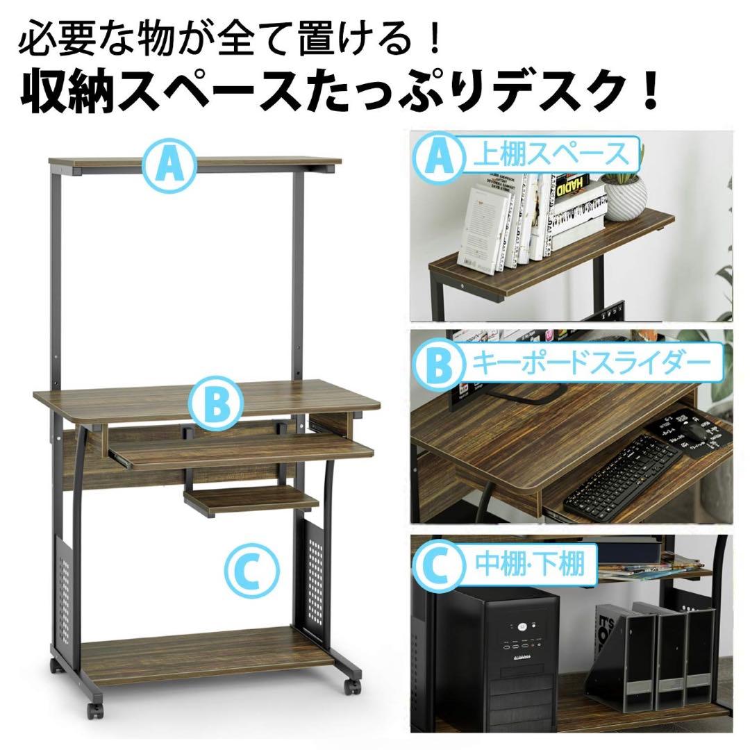 パソコンデスク PC机　幅80cm 収納ラック付き 木製　ワークデスク学習机