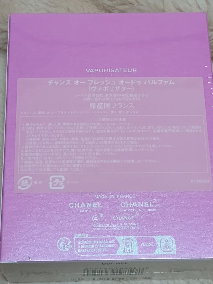 チャンス オー フレッシュ オードゥ パルファム（ヴァポリザター）　100ml