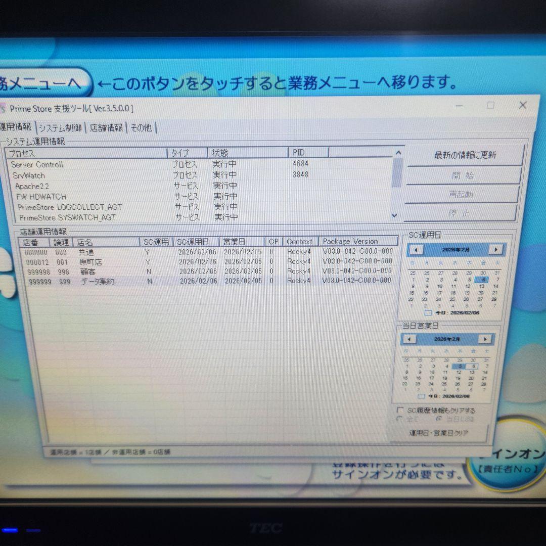 と*ろ様 東芝TEC テック M-9000 POSレジ PrimeStore マ