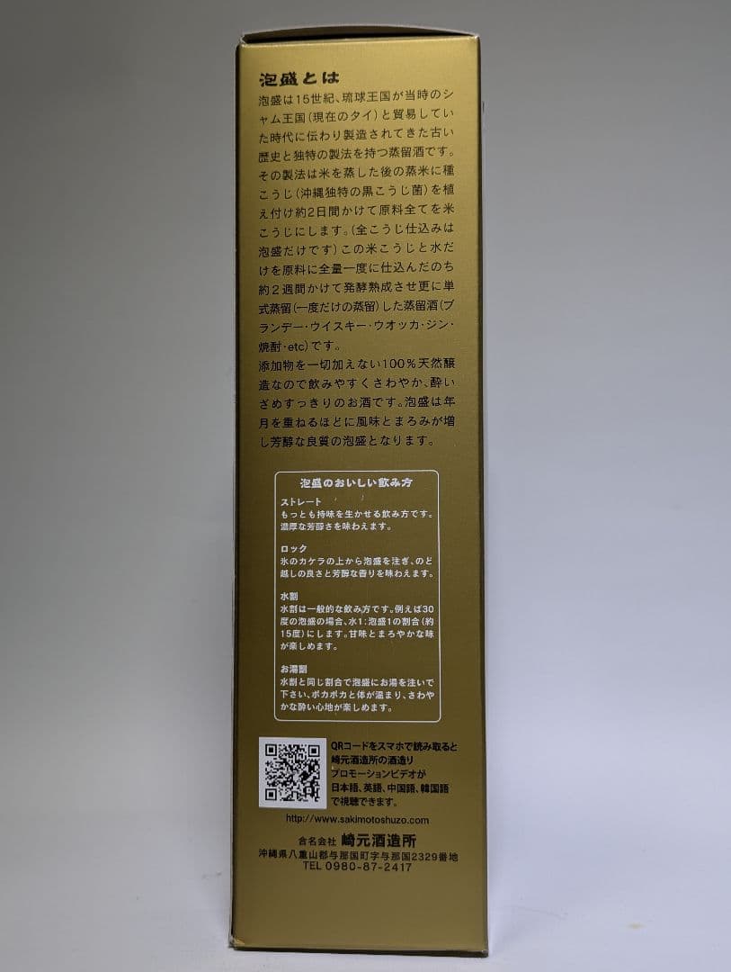 【レア】与那国78度 花酒・泡盛 600ml 崎元酒造所 2020年4月瓶詰②