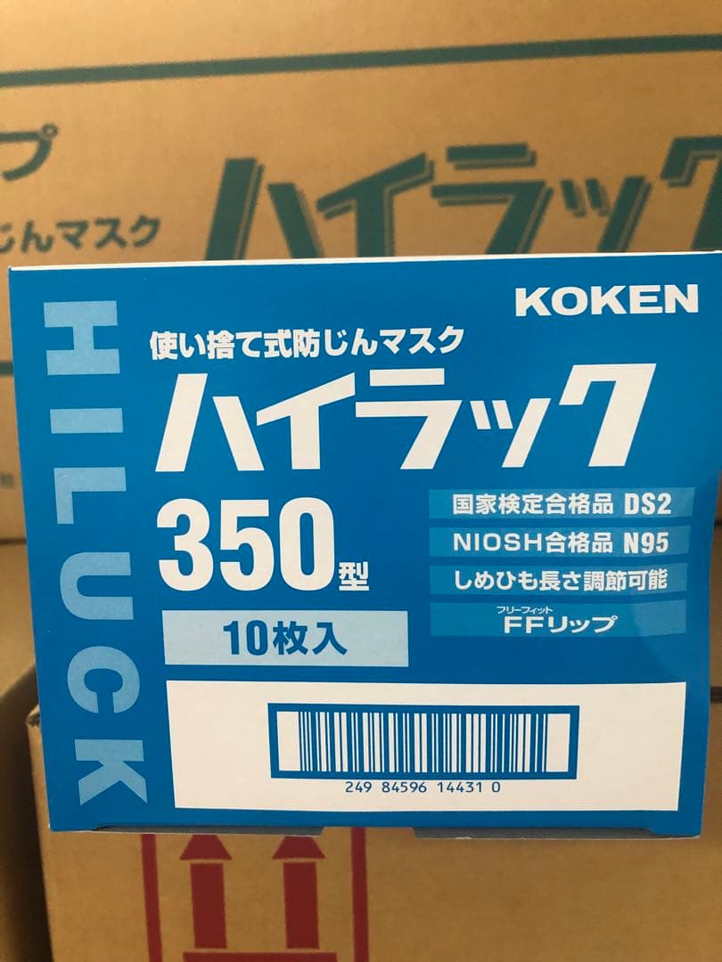 KOKEN ハイラック350 N95マスク 200枚入 ×20箱です