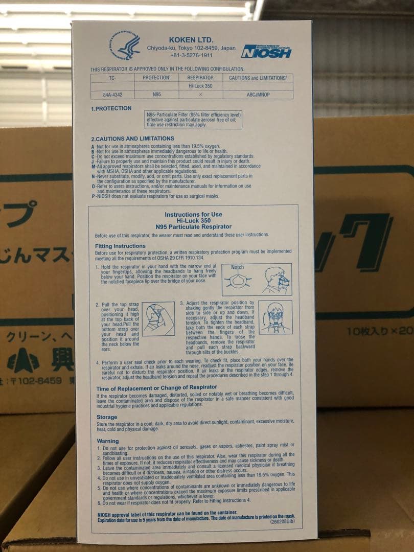 KOKEN ハイラック350 N95マスク 200枚入 ×20箱です