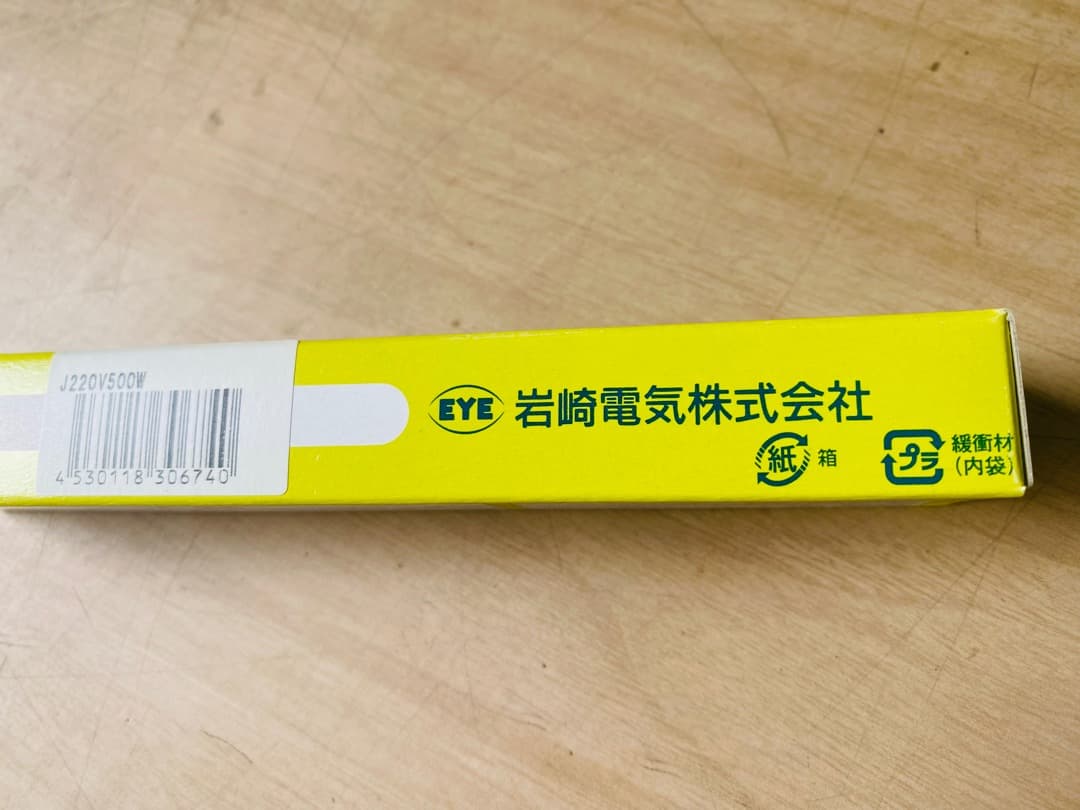 岩崎電気 アイ ハロゲンランプ　J220V500W ×10個