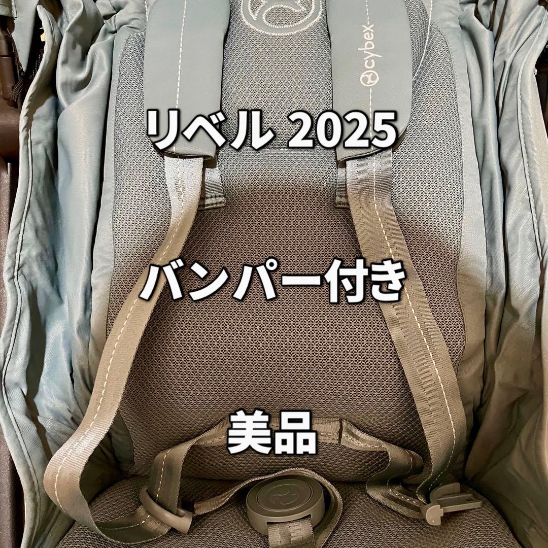 Cybex サイベックス リベル 2025 バンパー付き 美品