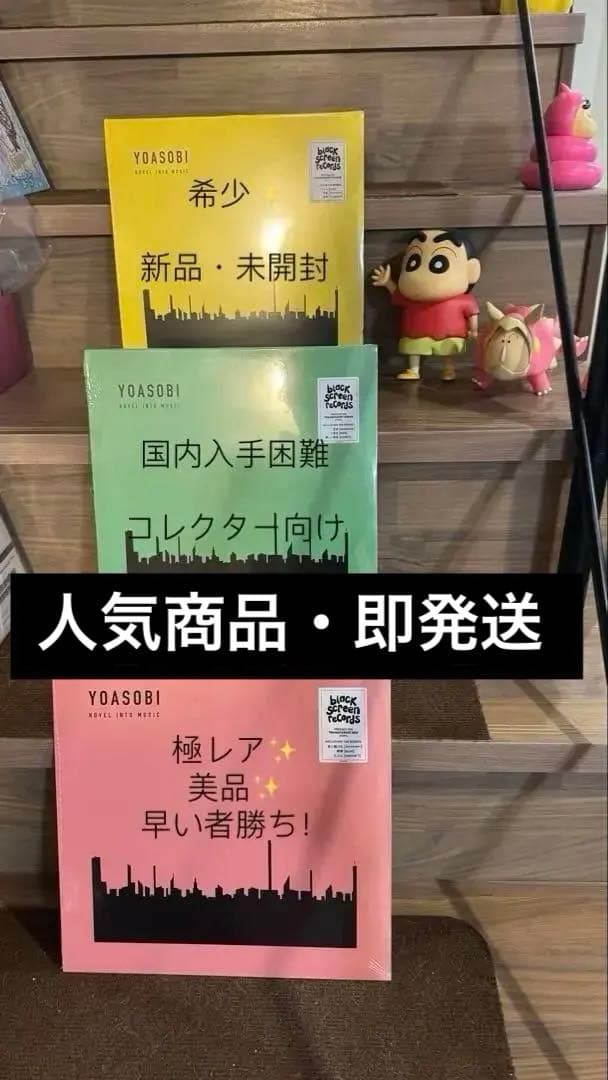 YOASOBI ドイツ輸入盤 アナログレコード LP 3枚組