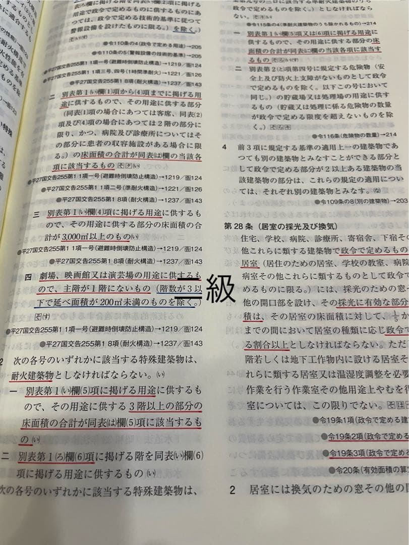 線引き済/二級建築士 建築関係法令集 2026 総合資格 令和8年度