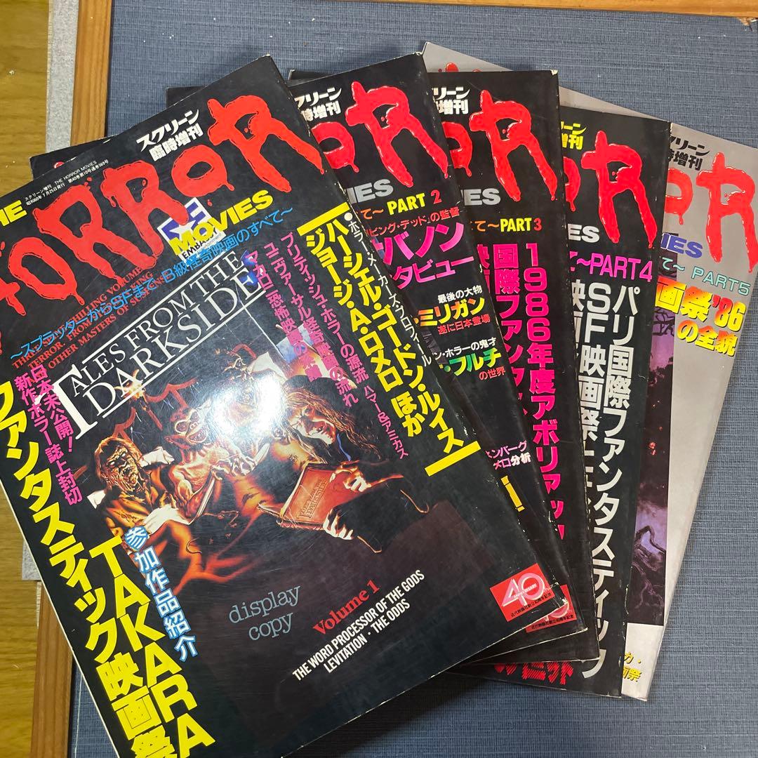 HORROR MOVIES 5冊　vzone5冊　ダンヴィッチ2冊　まとめ売り