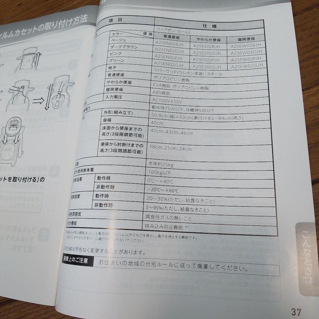 新品 ラップポン エール2 梱包発送料込み