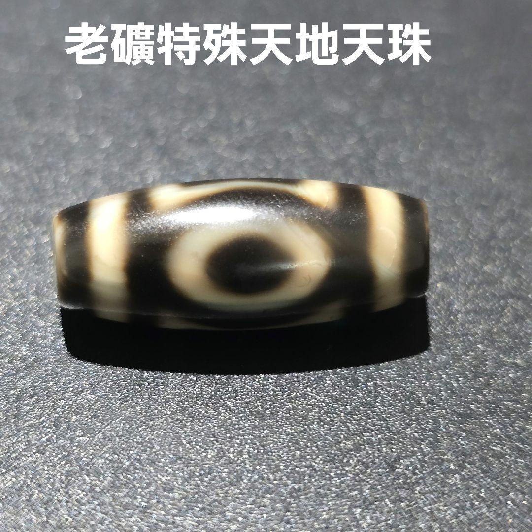 2 老礦天珠　特殊天地　天珠　天然石　風水　御守り　ブレスレット　ネックレス