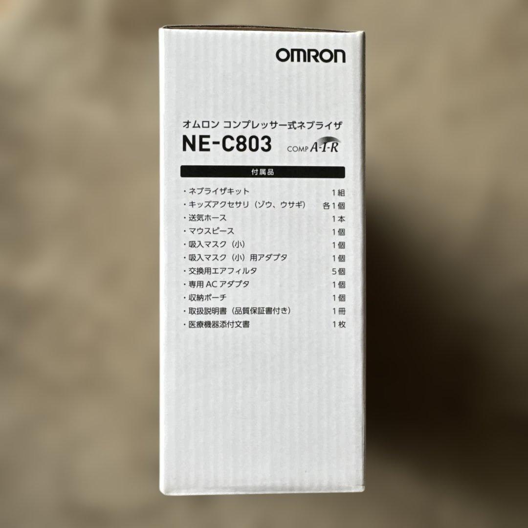 オムロンコンプレッサー式ネブライザー