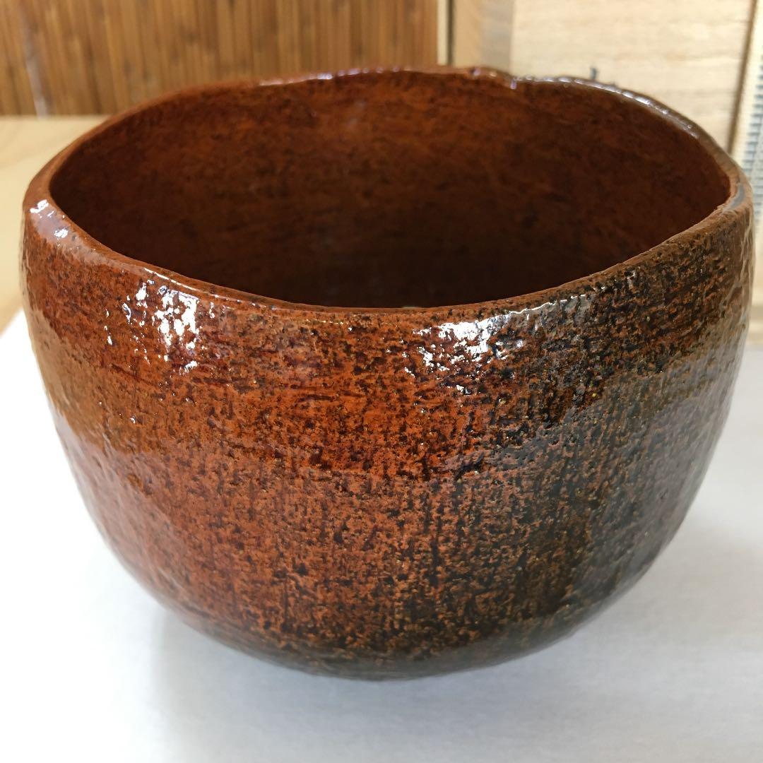 茶道具 茶碗 飴釉茶碗  園部玄哉 作 共箱　N２１８C