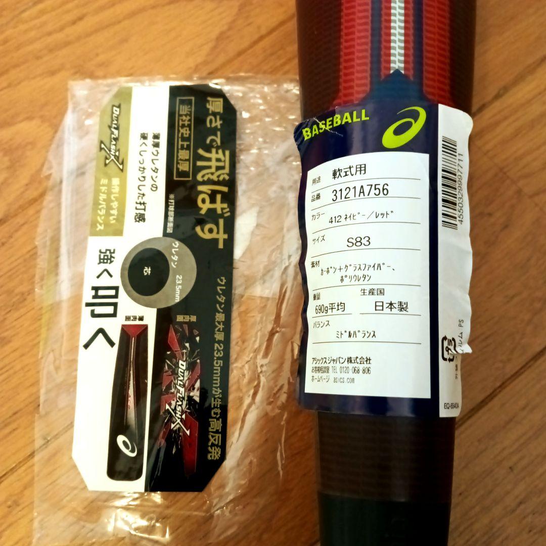 ■美品■M号球対応 デュアルフラッシュX 83cm 690g ミドルバランス