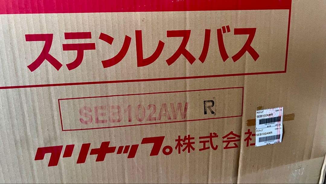 未開封クリナップ ステンレスバス SEB-102AW