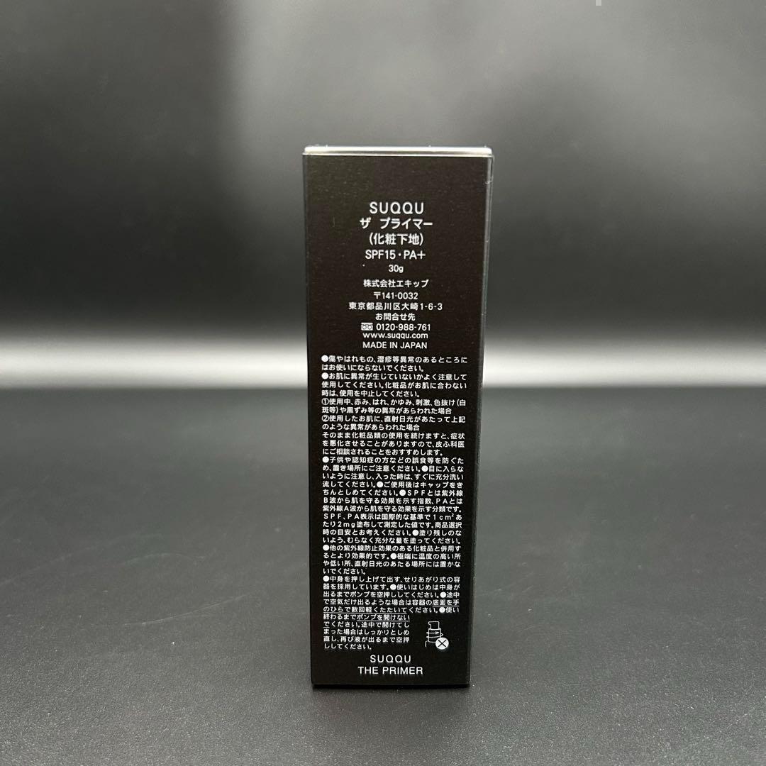 【入手困難】【新品】SUQQU ザ プライマー 30g SPF15・PA+
