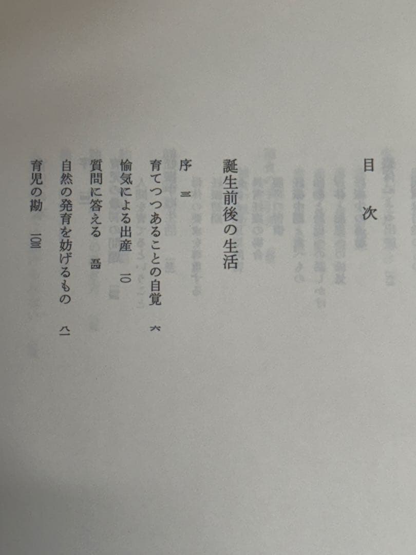「野口晴哉著作全集 』第八巻 後期論集一