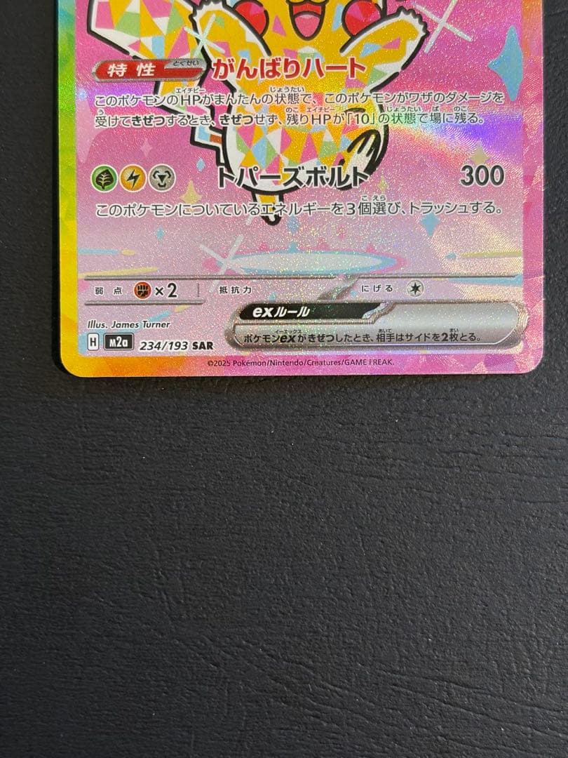 【ワンオーナー品】ピカチュウex sar