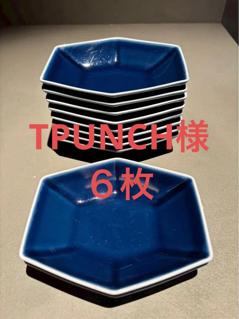 【新品、未使用】白山陶器(波佐見焼) 煮付鉢 つや紺 10枚セット