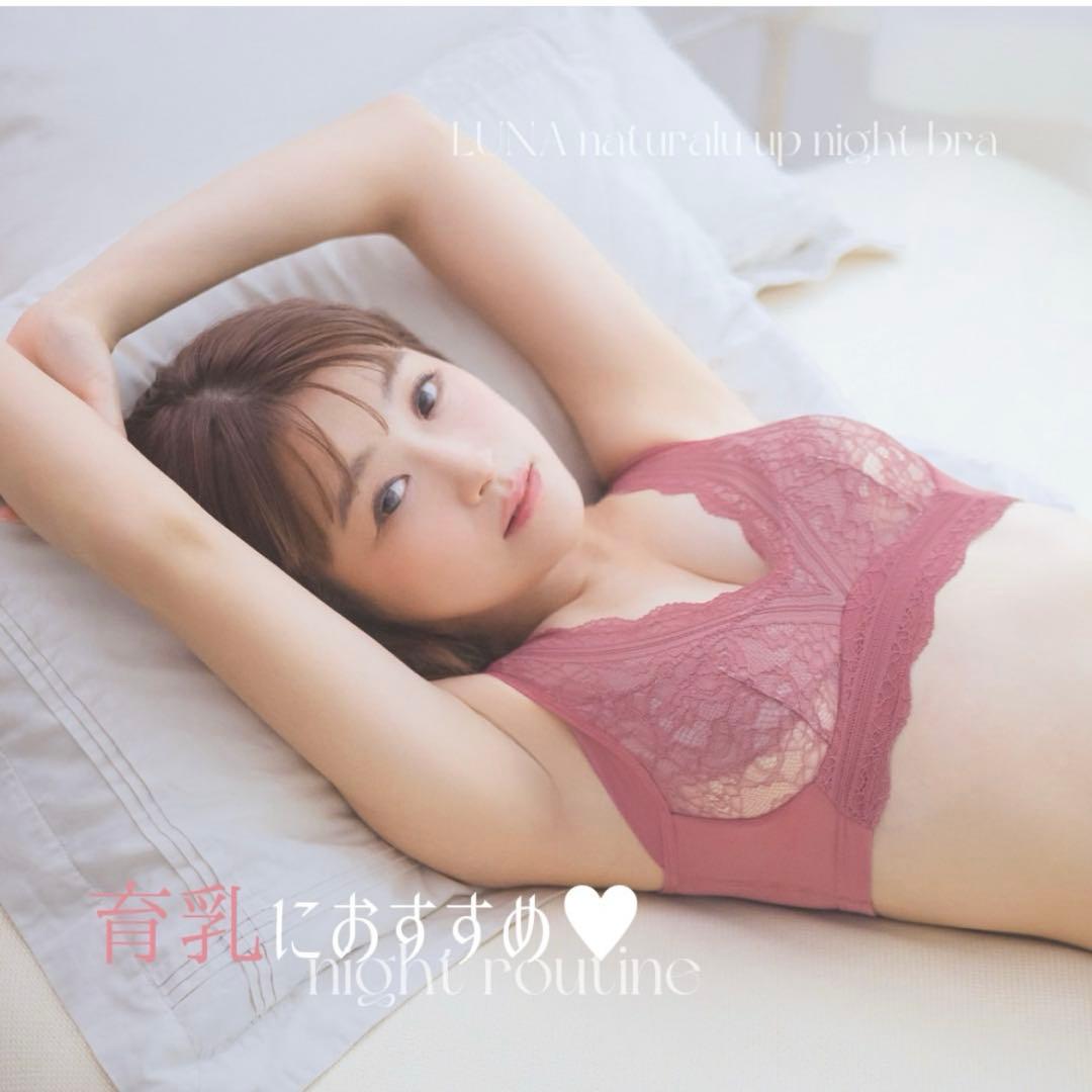 専用★正規品★未開封LUNA ルーナ ナチュラルアップ ナイトブラ ２枚セット